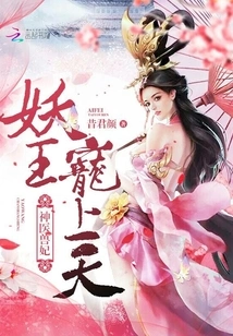 Miracle Doctor and Beast Concubine: Demon King, Pampered by Heaven!