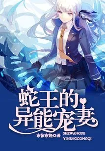 The Snake King's Powerful Doting Wife