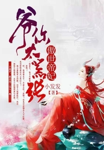 The Proud Imperial Concubine: You Are Too Arrogant