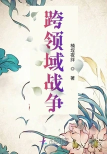 Cross-domain Warfare