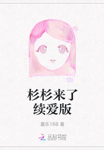 Shanshan is Here, Love Continuation Version