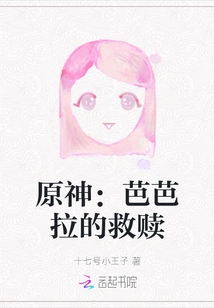 Genshin Impact: Barbara's Redemption