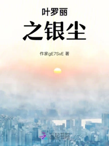 Ye Luoli's Silver Dust