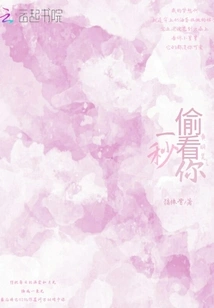 Huang Minghao Peeked at You for a Second