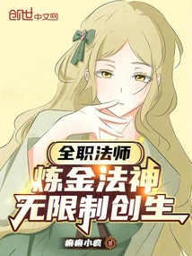 Versatile Mage: God of Alchemy, Unlimited Creation