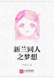 Dreams of New Lan Fans