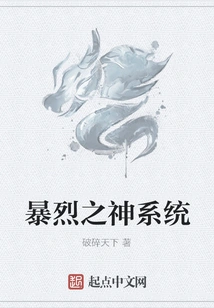 God of Violence System