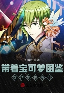 Travel Through the Peerless Tang Sect with the Pokémon Illustrated Book