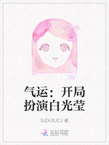 Luck: Start as Bai Guangying