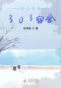 Dormitory 303, Aotu College