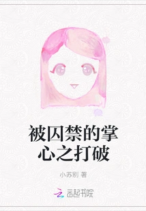 Breaking of the Imprisoned Palm