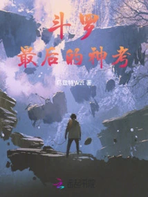 Douluo: the Final Divine Test