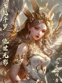 Time Travel Douluo: Peerless Light and Shadow