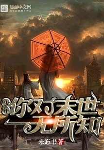 Boy, You Know Nothing About the Apocalypse