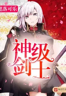 God-level Swordsman