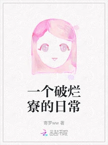 Daily Life in a Shabby Tenement House