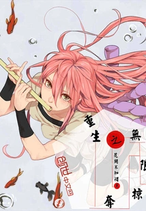 Rebirth of Infinite Plunder