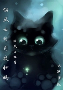 Cat Warrior Moon Night Jay