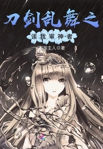 Touken Ranbu: Oh My God Judge