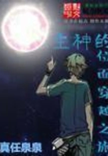 The Main God's Journey Across the Planes