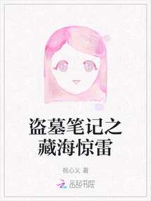 Tomb Robbery Notes: Thunder in the Hidden Sea