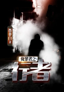 Walker of the Guilty