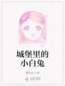 Little White Rabbit in the Castle