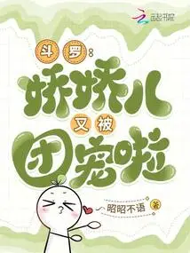 Douluo, Jiaojiaoer is Favored by the Group Again