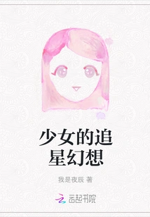 A Girl's Star Chasing Fantasy