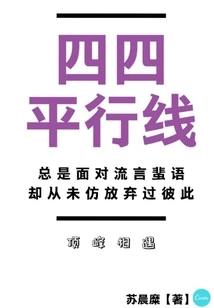 Four Four Parallel Lines