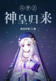 The Return of the God-emperor of Douluo