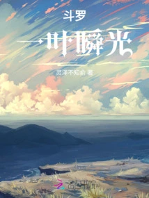 Douluo: a Flash of Light