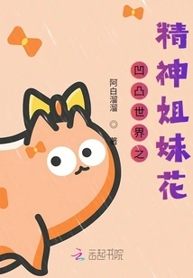 Spiritual Sisters in the Concave and Convex World