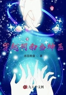 Become a Miracle Doctor Through Conan