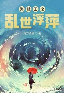 One Piece: Duckweed in Troubled Times