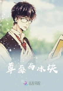 Strawberries and Ice Cubes