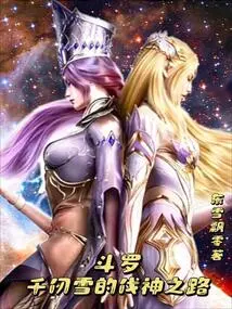 Douluo: Qian Renxue's Road to Defeating the Gods