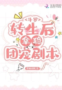 Douluo: after Reincarnation, Become a Group Favorite Script