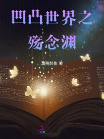 The Abyss of Sorrow in the Concave-convex World