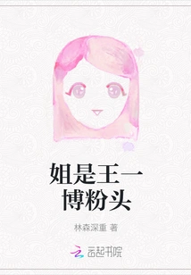 My Sister is a Fan of Wang Yibo