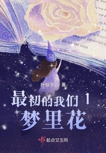 The First of Us 1 Dream Flower