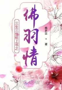 Three Lives and Three Worlds: Buddha Feather Love on the Pillow