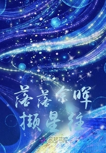 The Setting Sun Captures the Stars