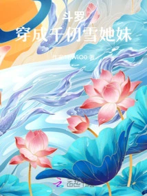 Douluo: Dress up as Qian Renxue's Sister