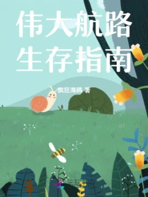 Grand Line Survival Guide