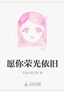 May Your Glory Remain the Same