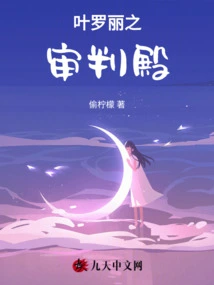 Ye Luoli's Judgment Hall