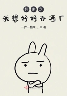 Conan: I Want to Run a Winery Well