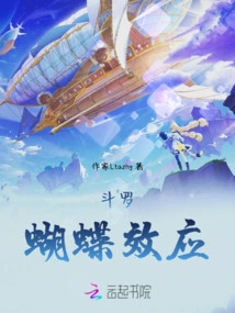 Douluo: Butterfly Effect