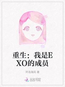 Rebirth: I Am a Member of Exo